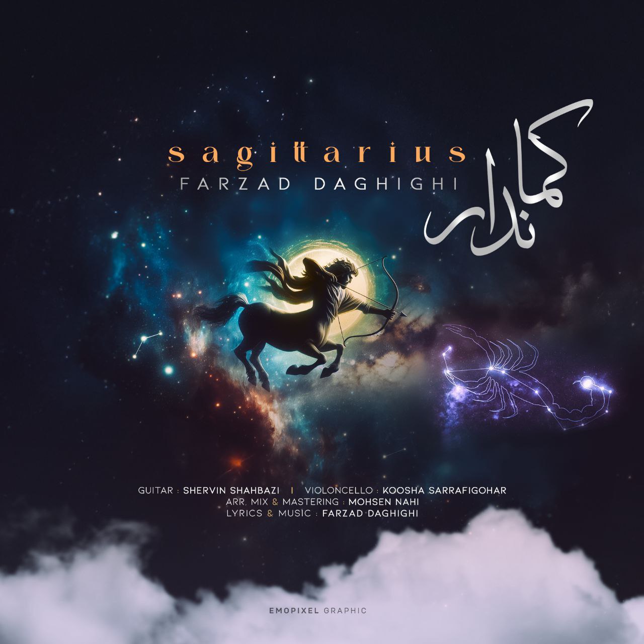 فرزاد دقیقی - کماندار